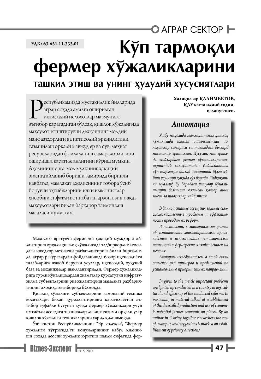 бет 48