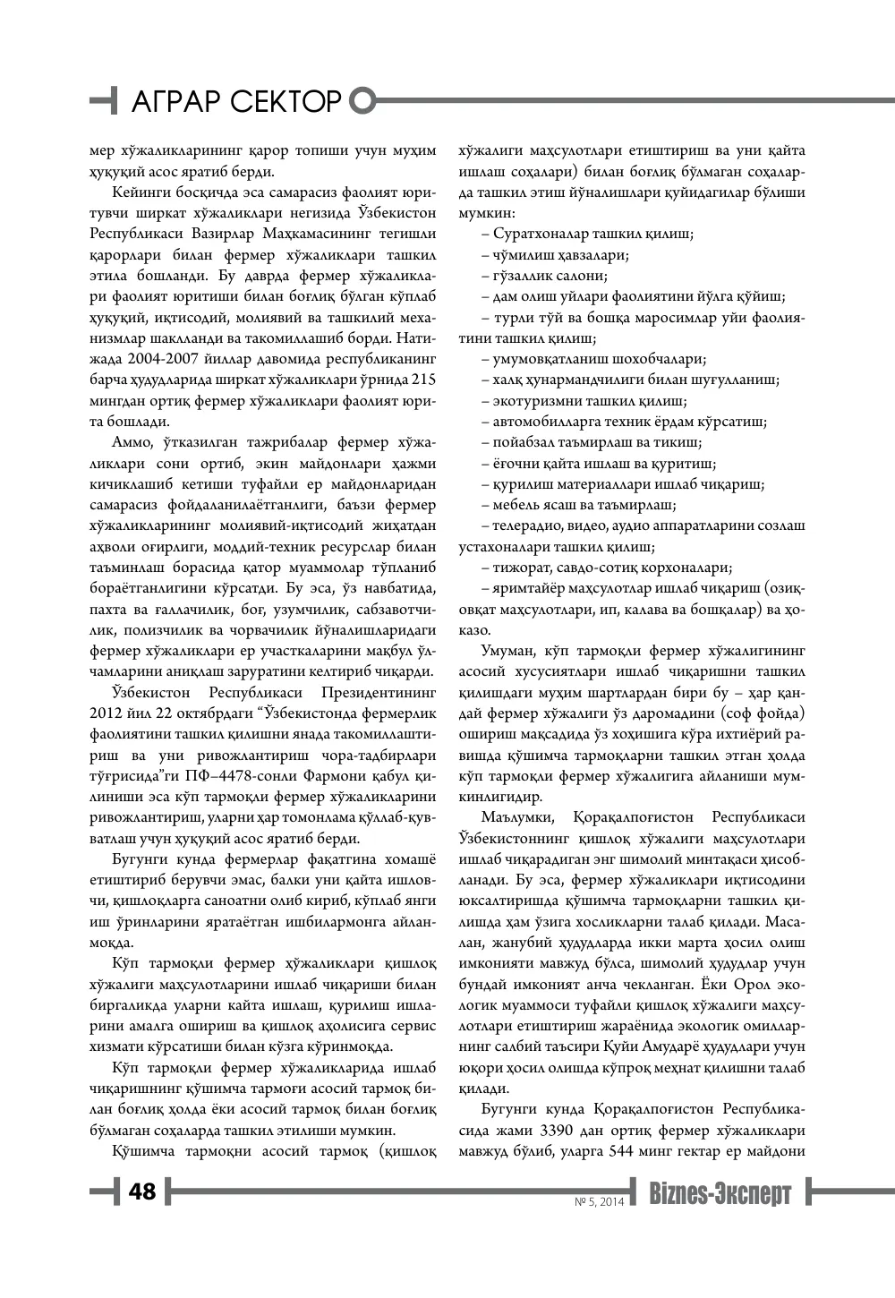 бет 49