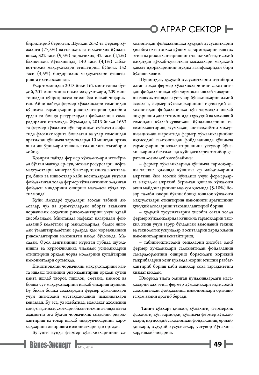 бет 50