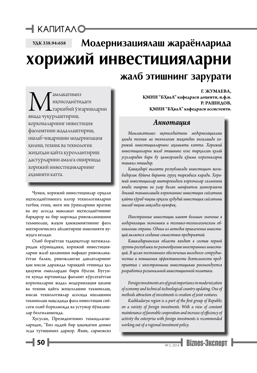 бет 51