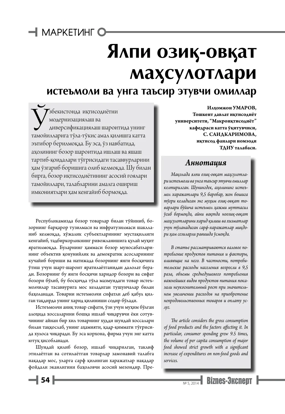 бет 55