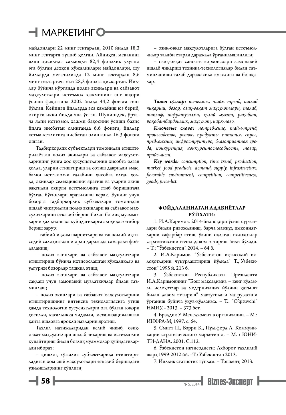 бет 59