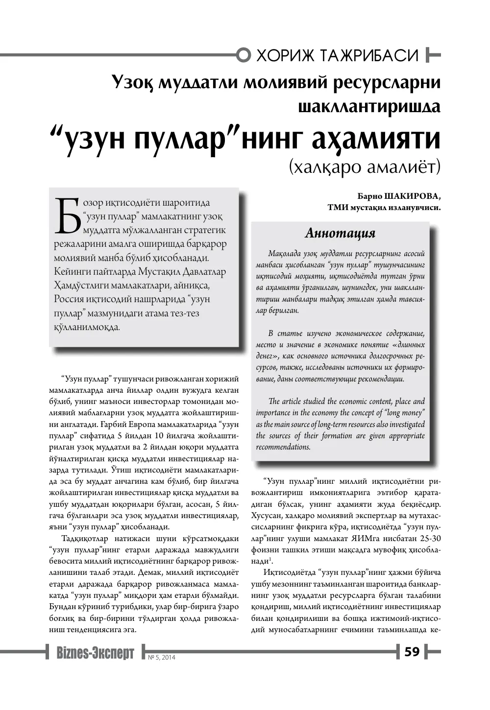 бет 60