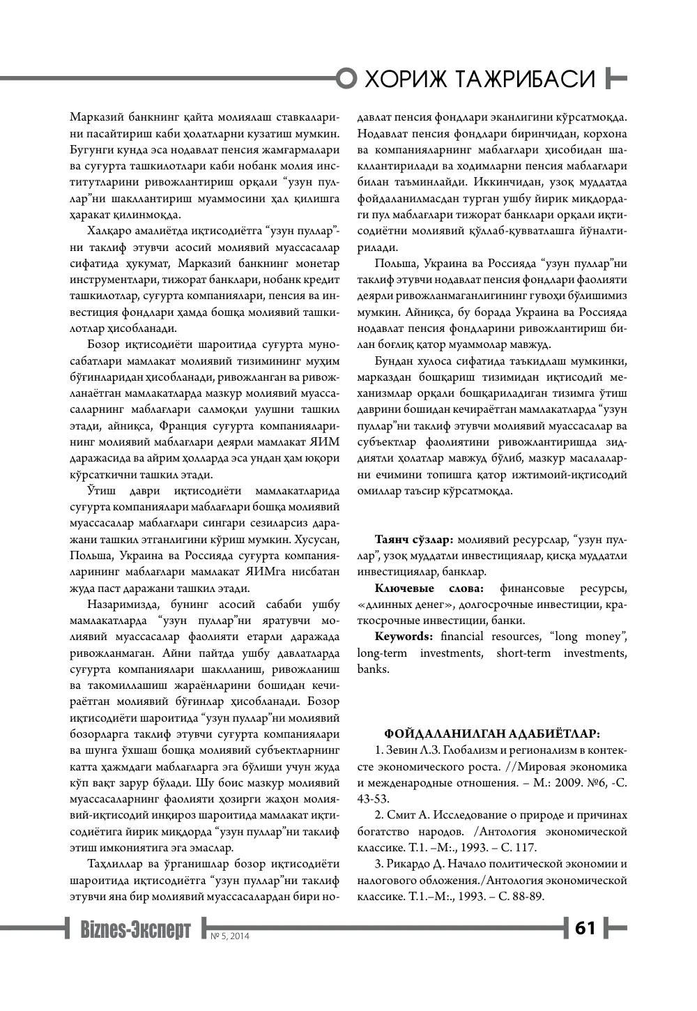 бет 62