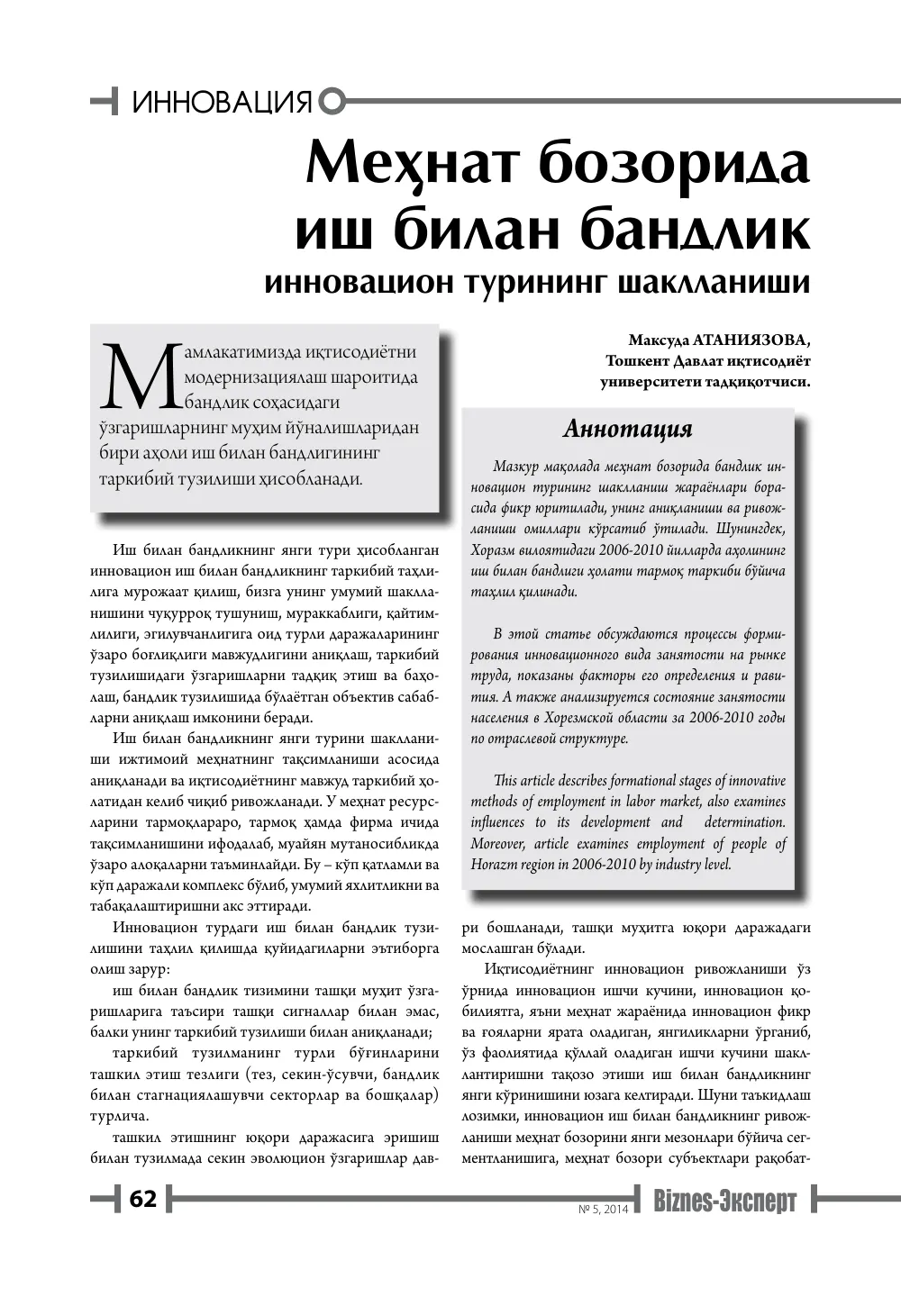 бет 63