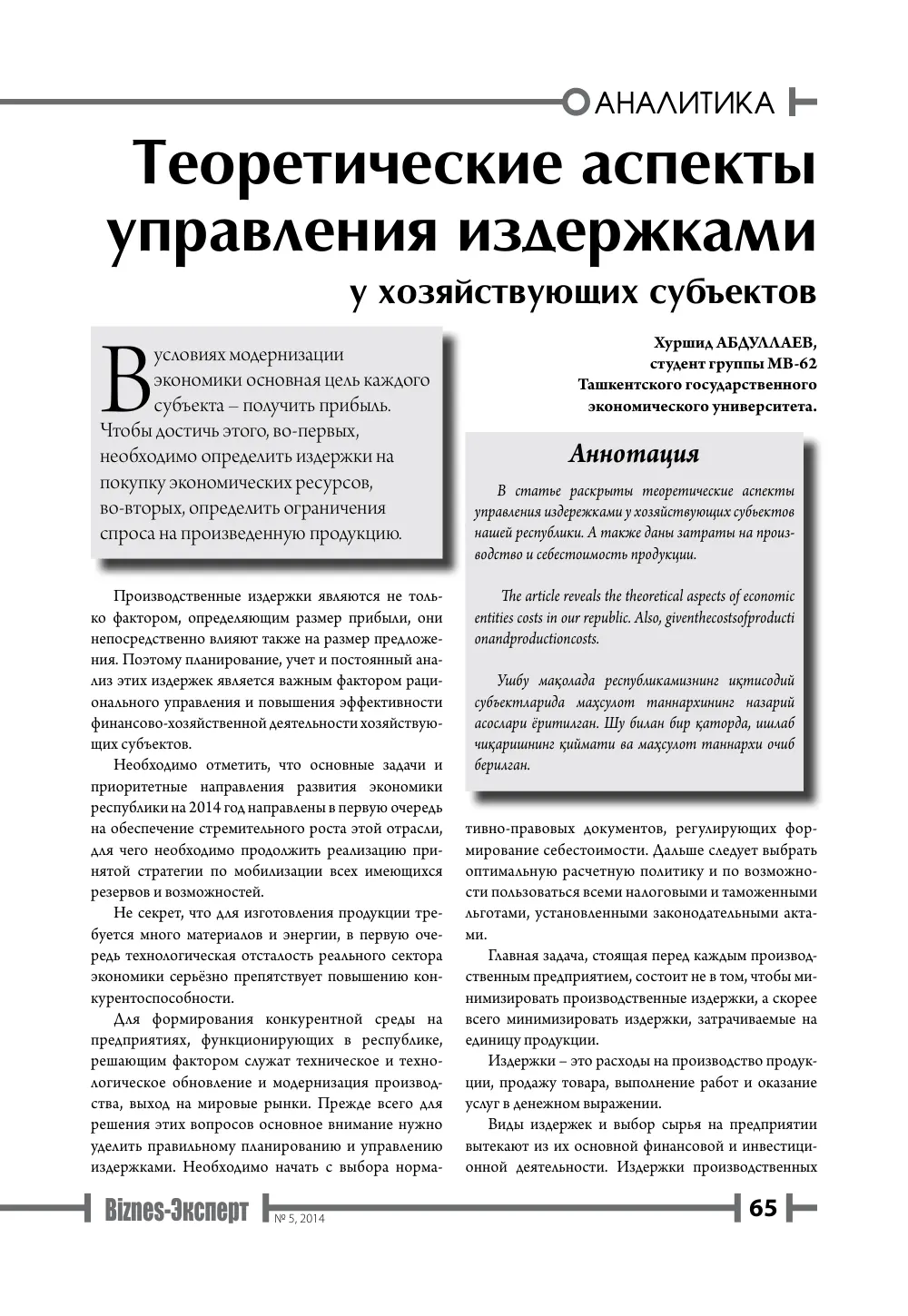 бет 66