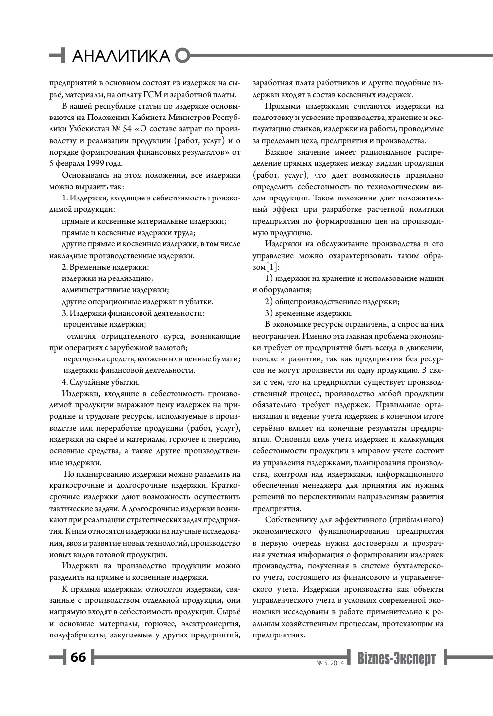 бет 67