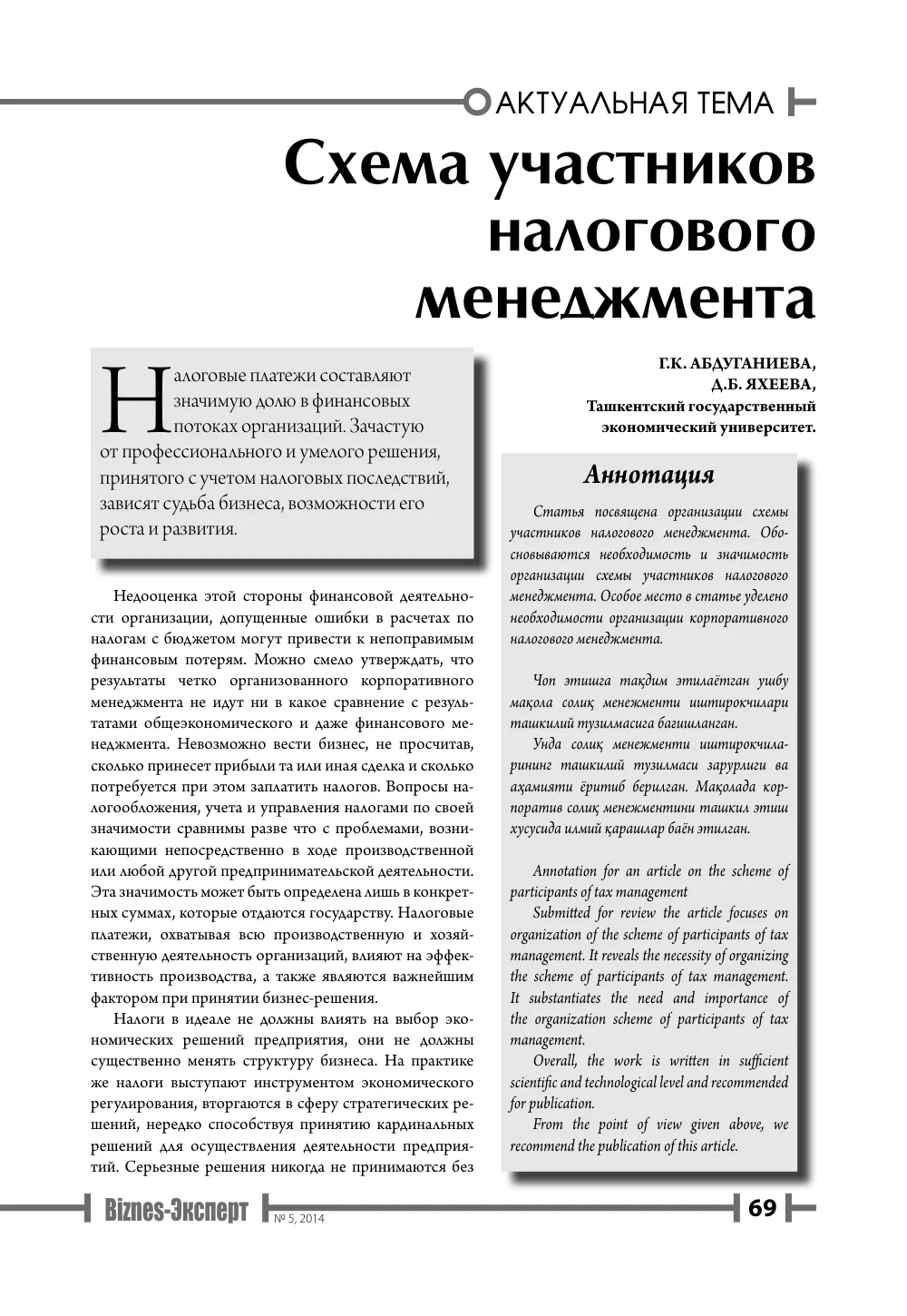 бет 70