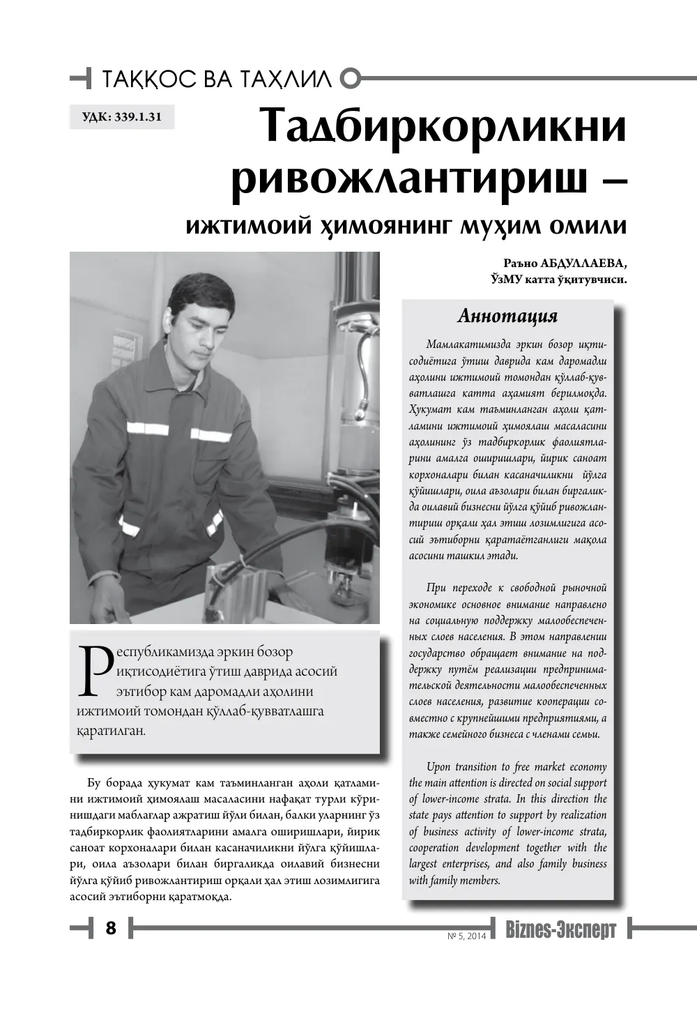 бет 9