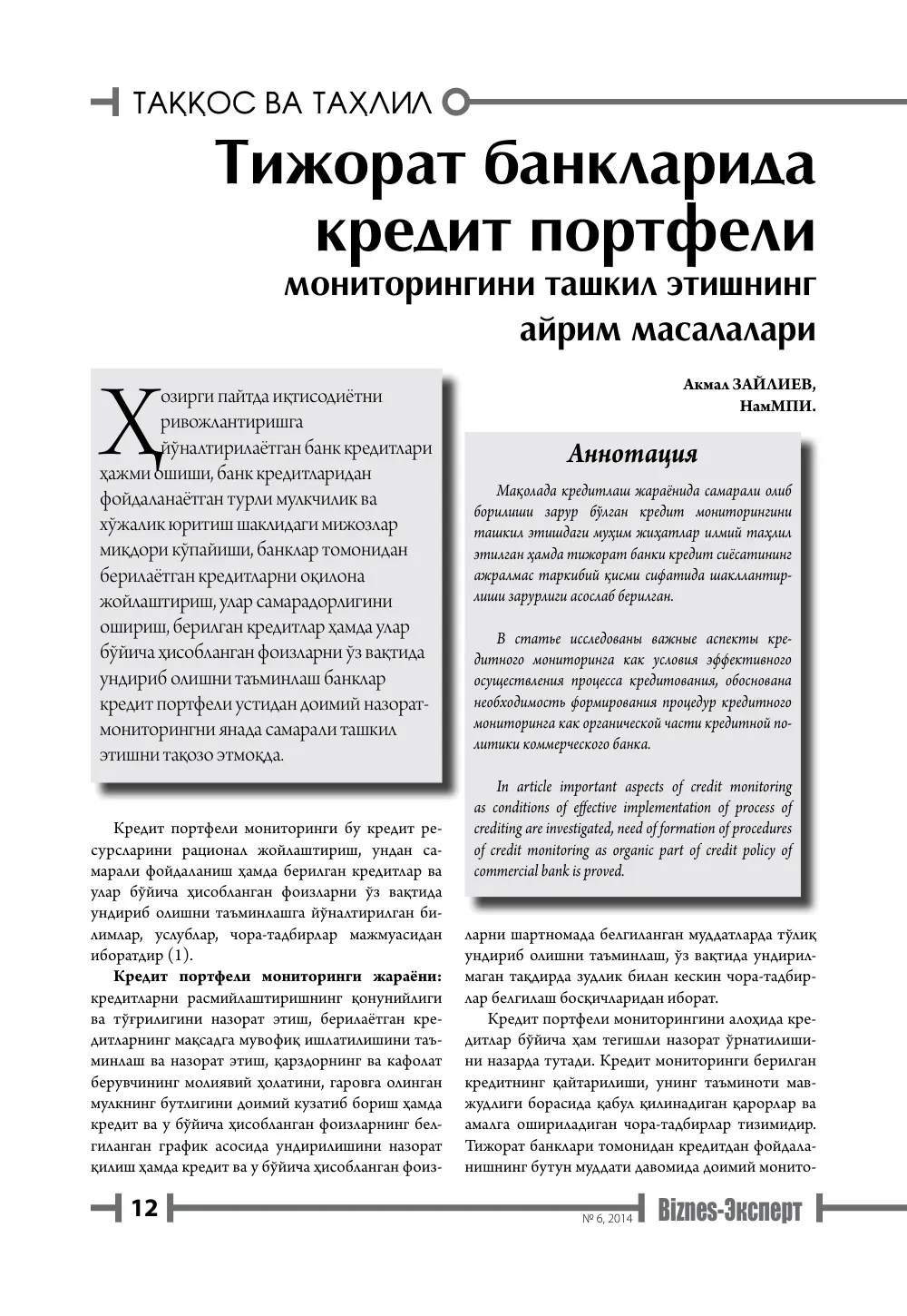 бет 13