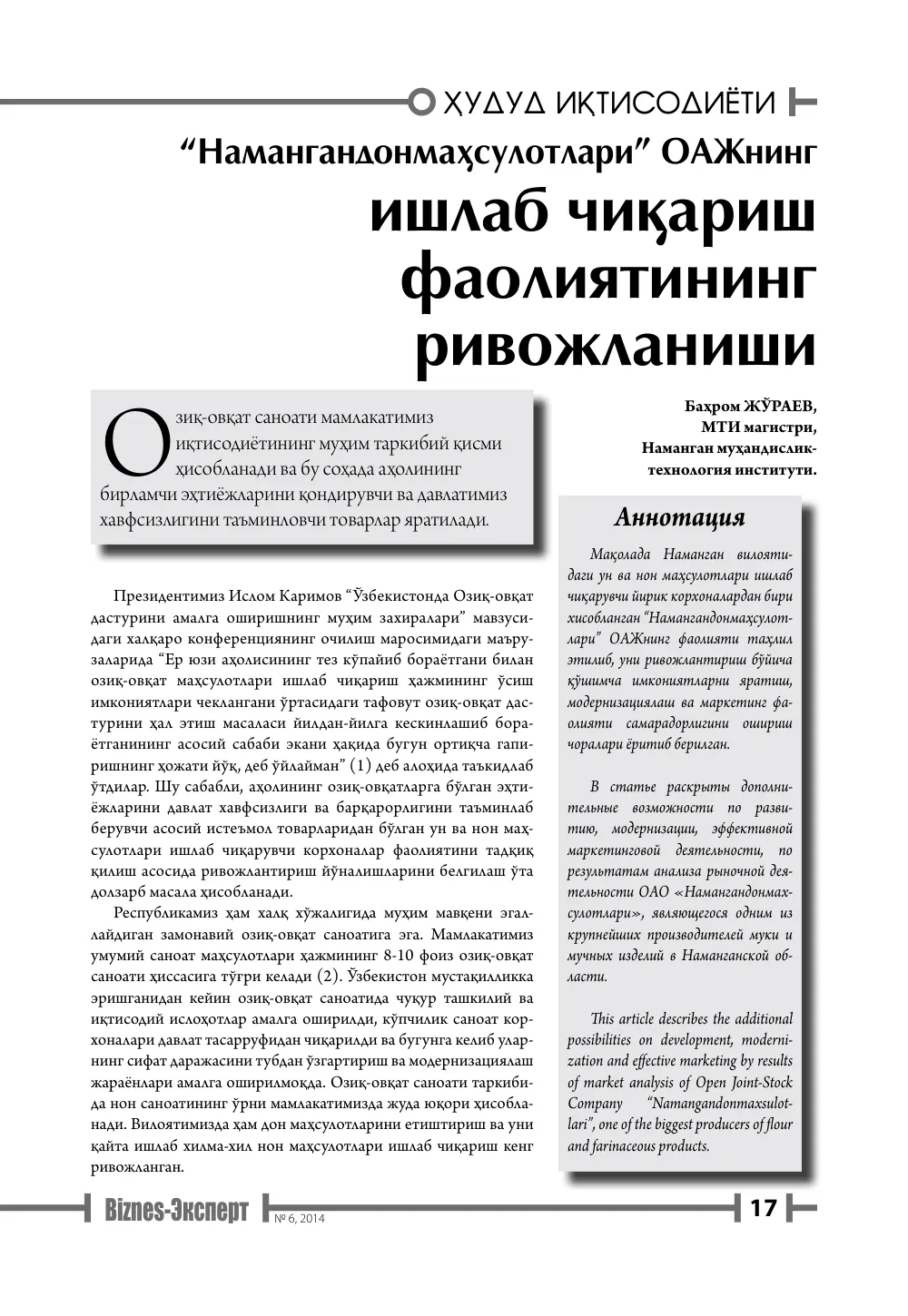 бет 18