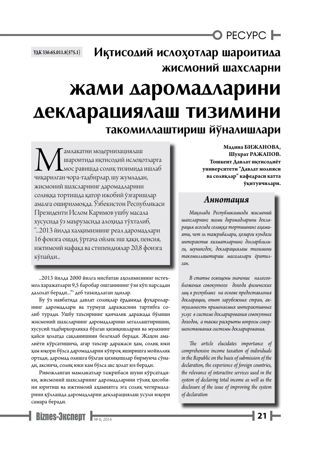 бет 22