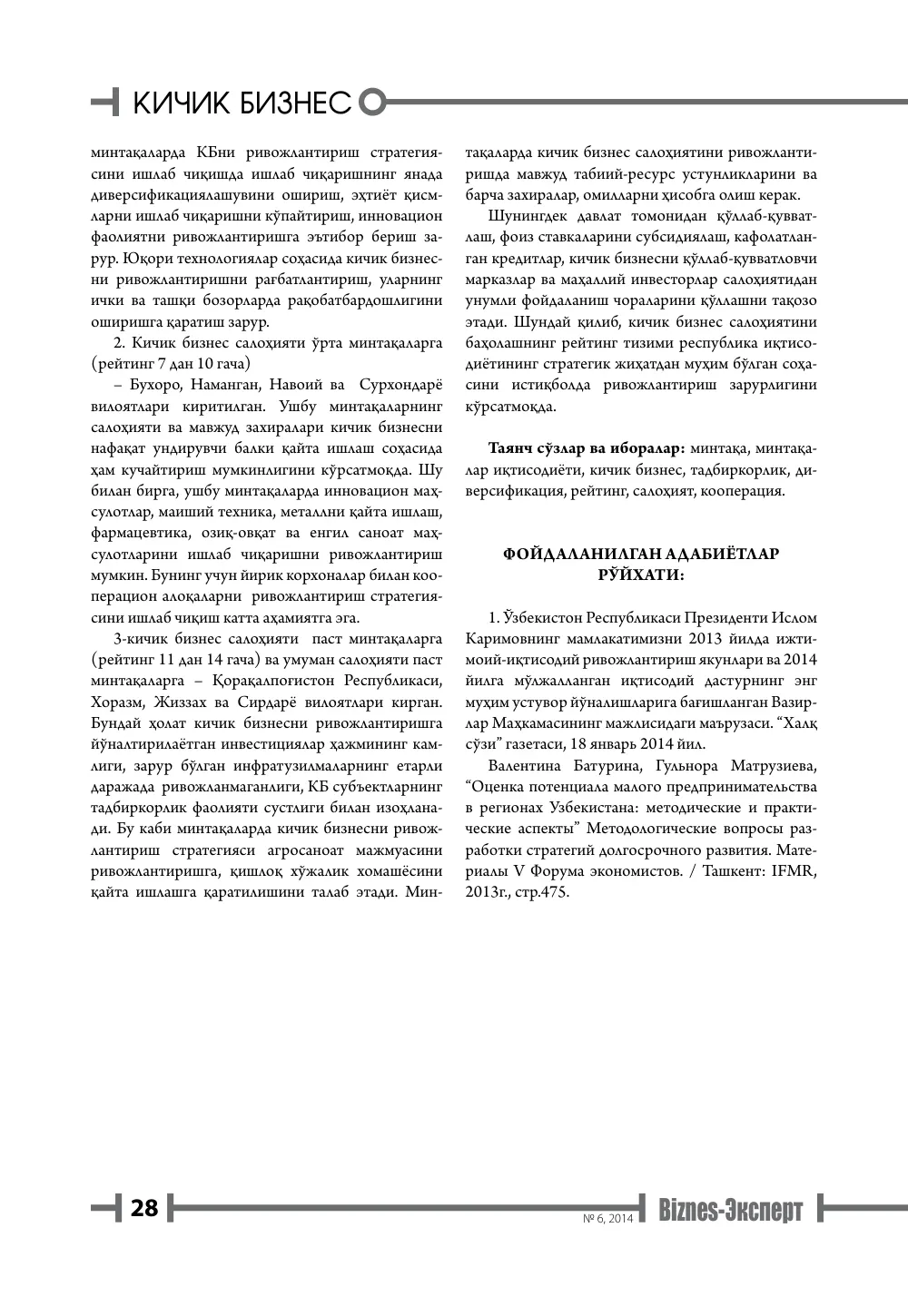 бет 29