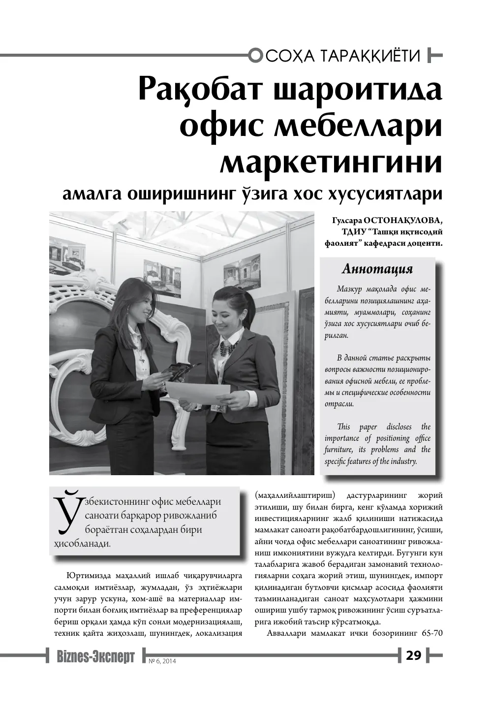 бет 30