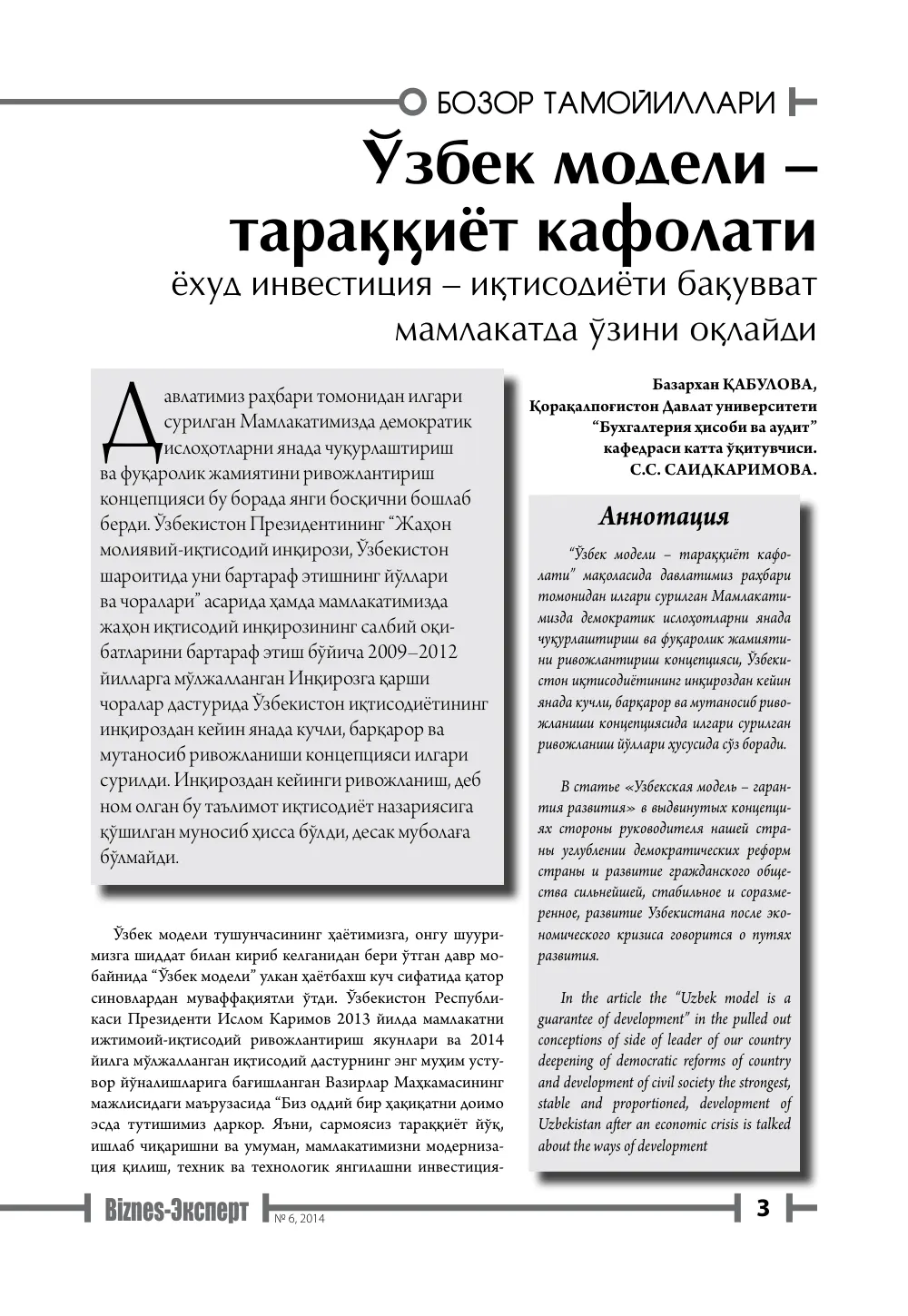 бет 4