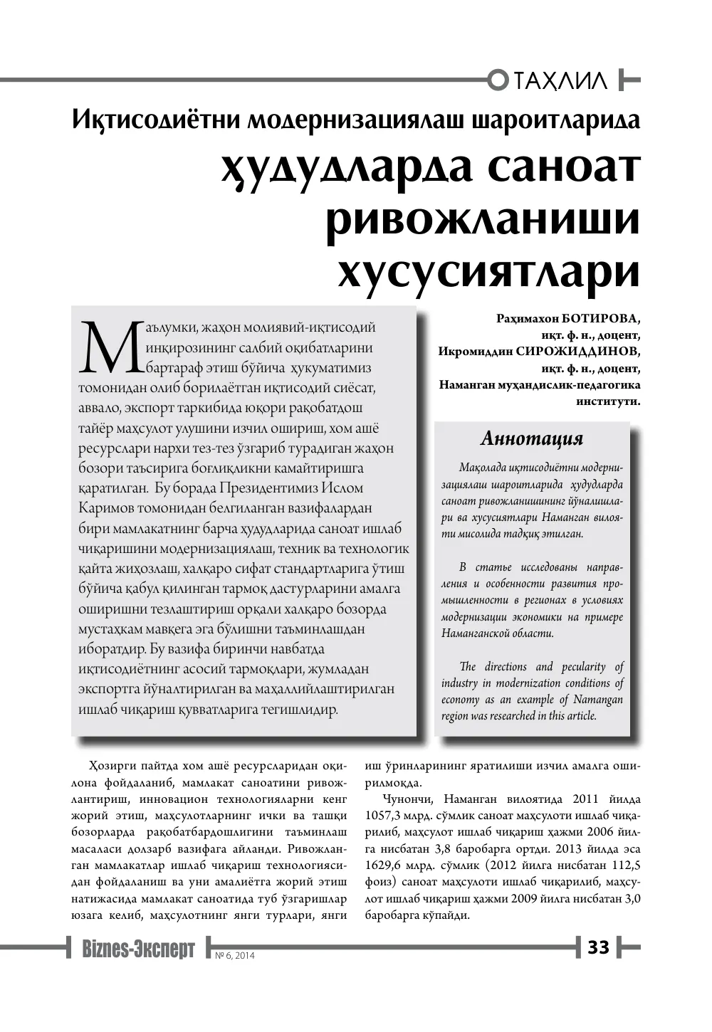 бет 34