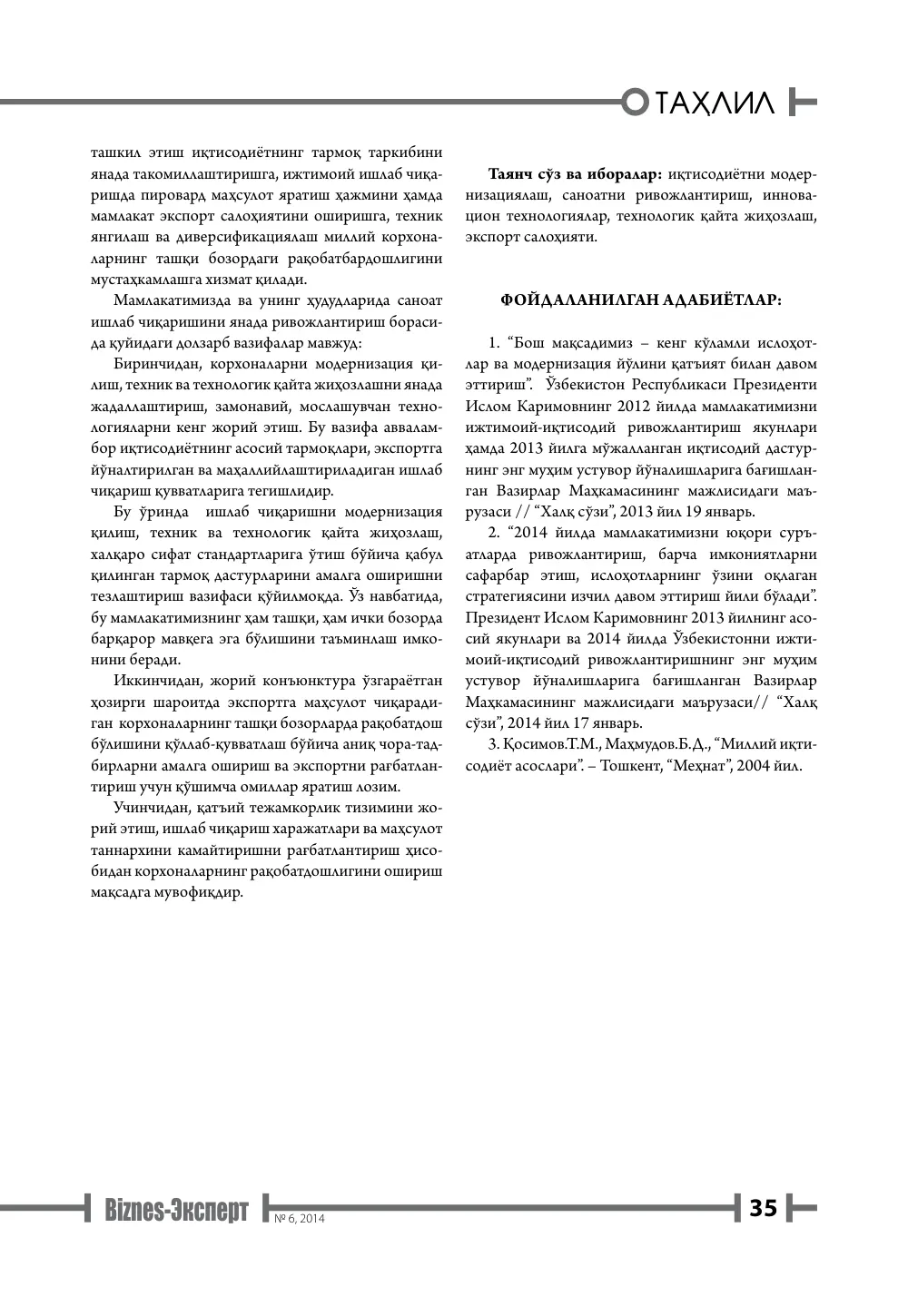 бет 36
