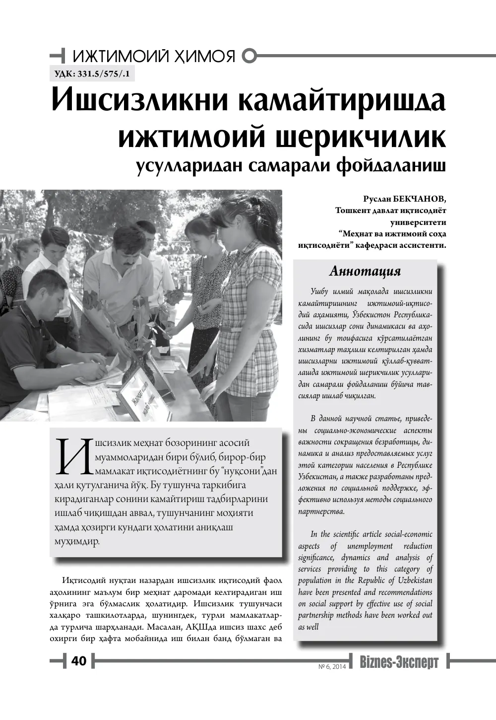 бет 41