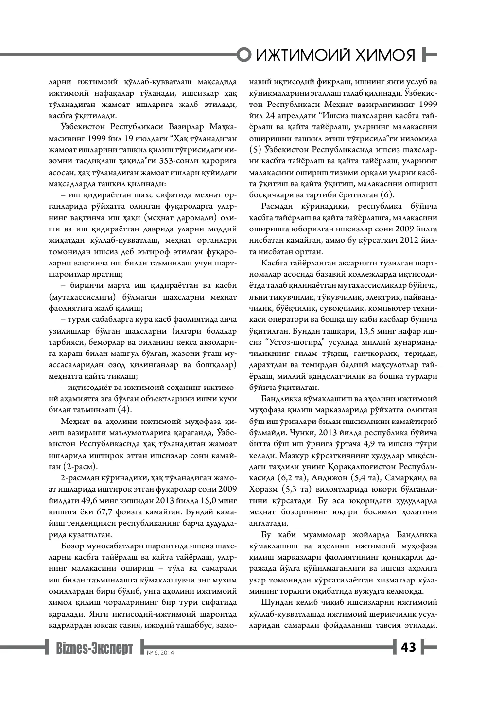 бет 44