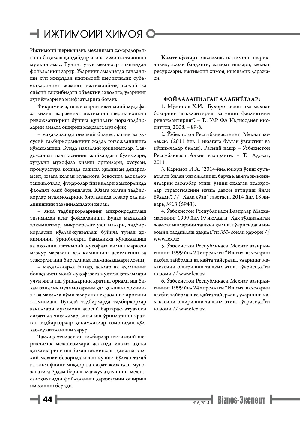 бет 45