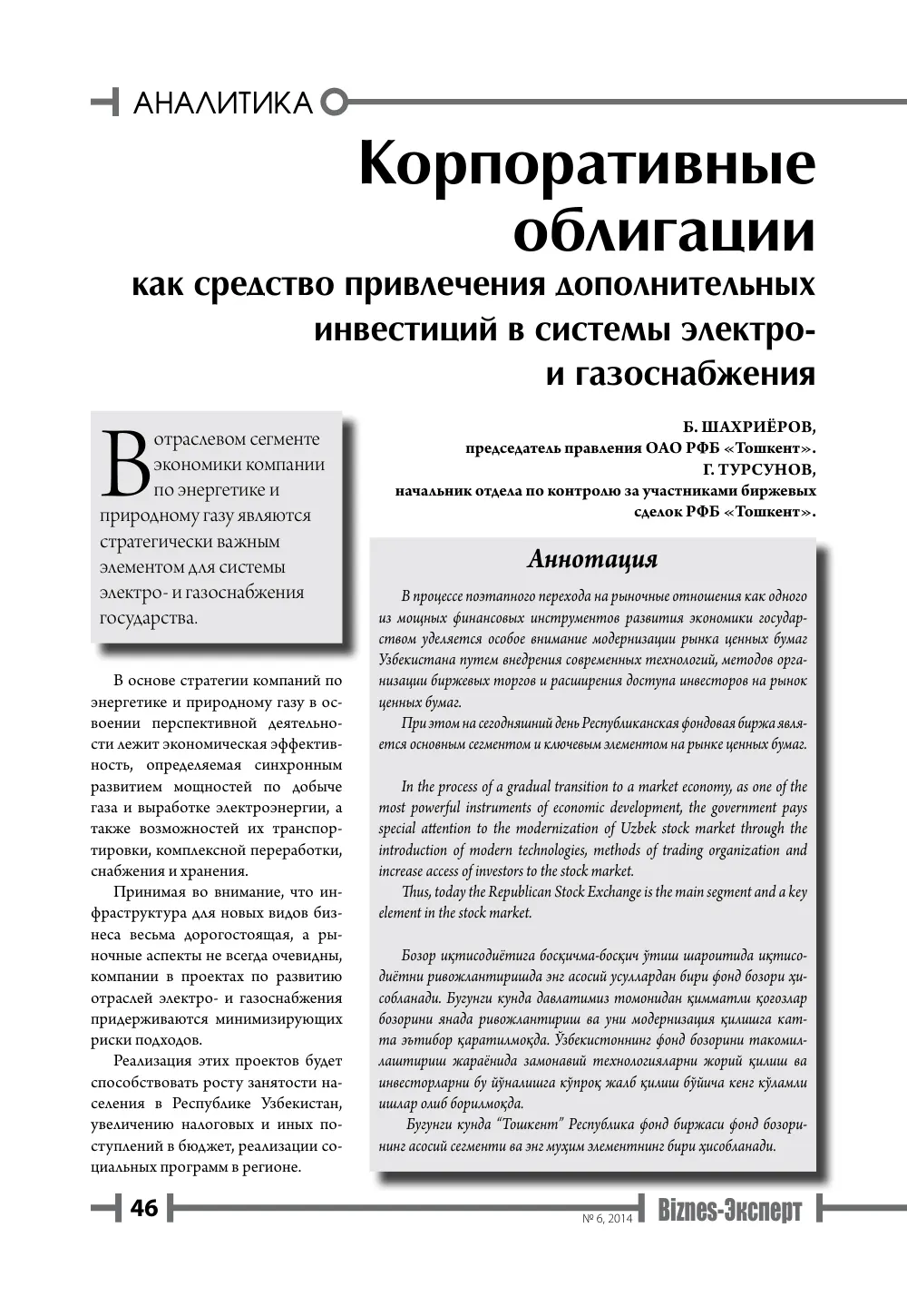 бет 47