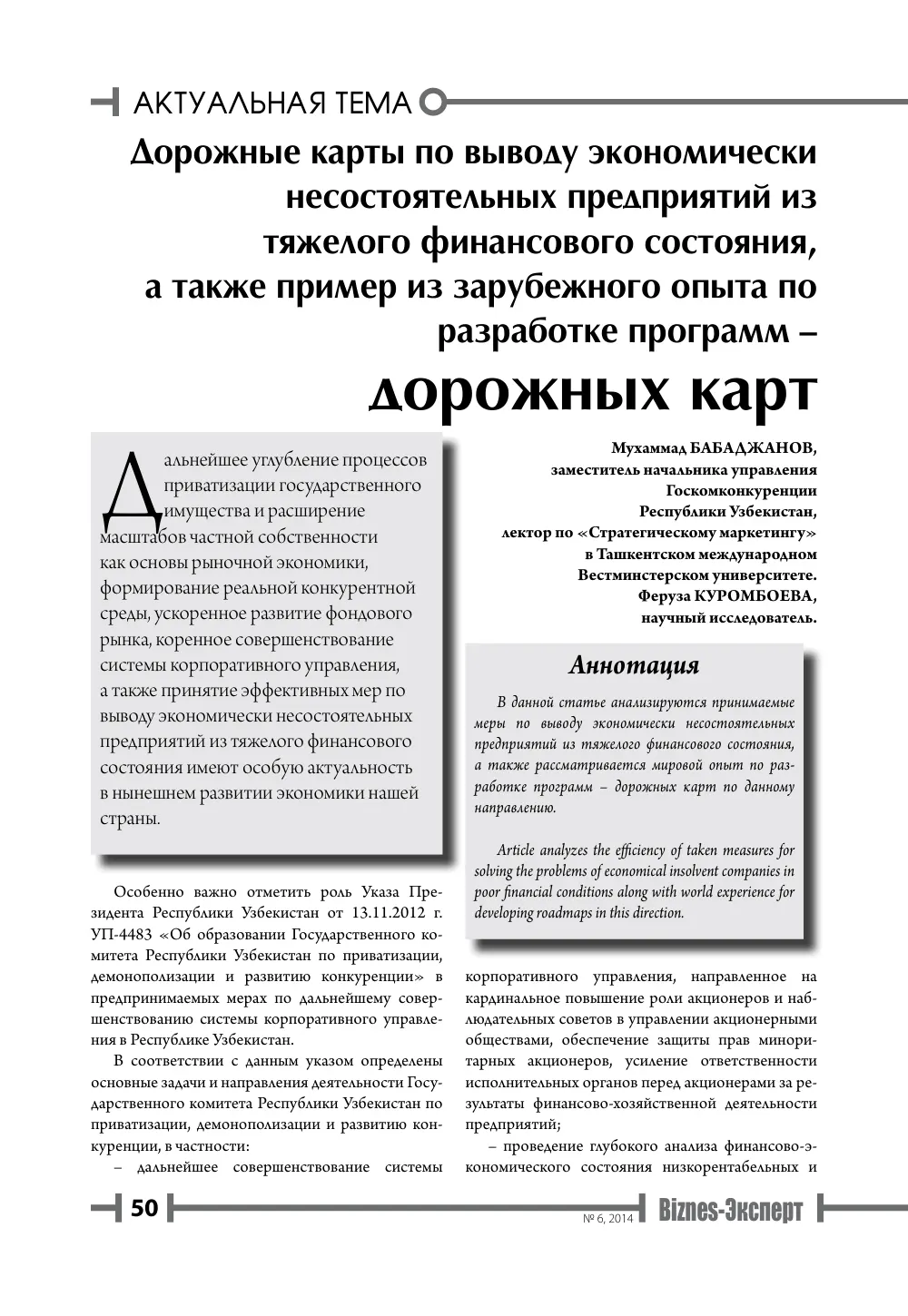 бет 51