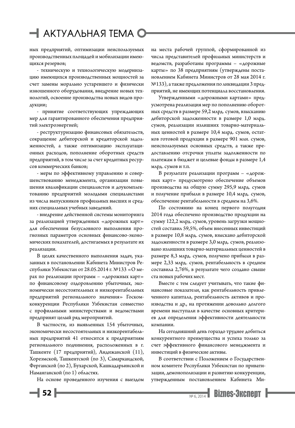 бет 53