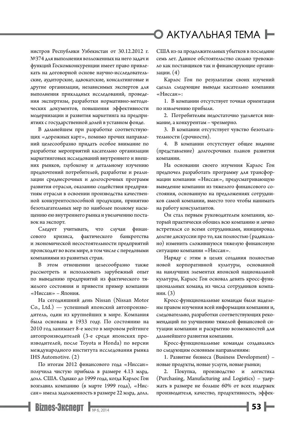 бет 54