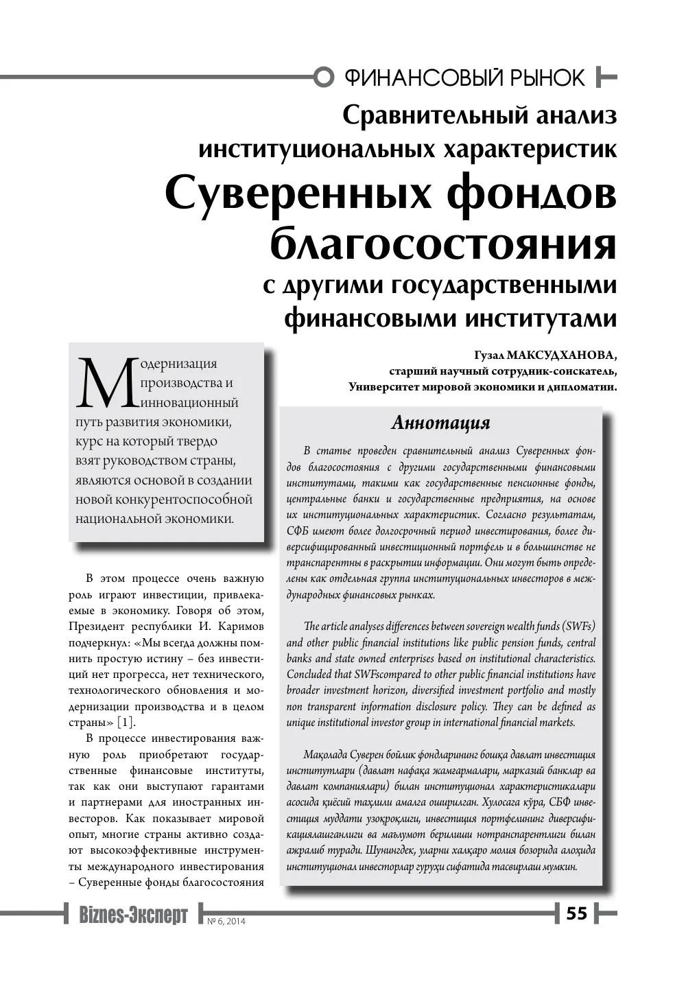 бет 56
