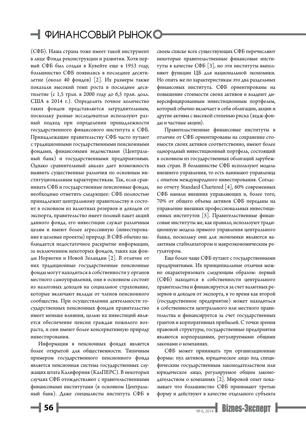 бет 57