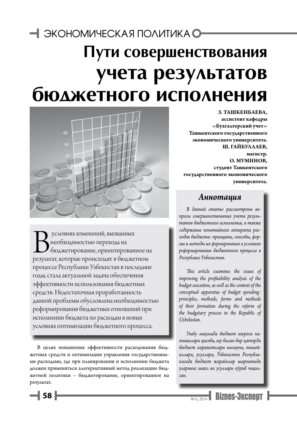 бет 59