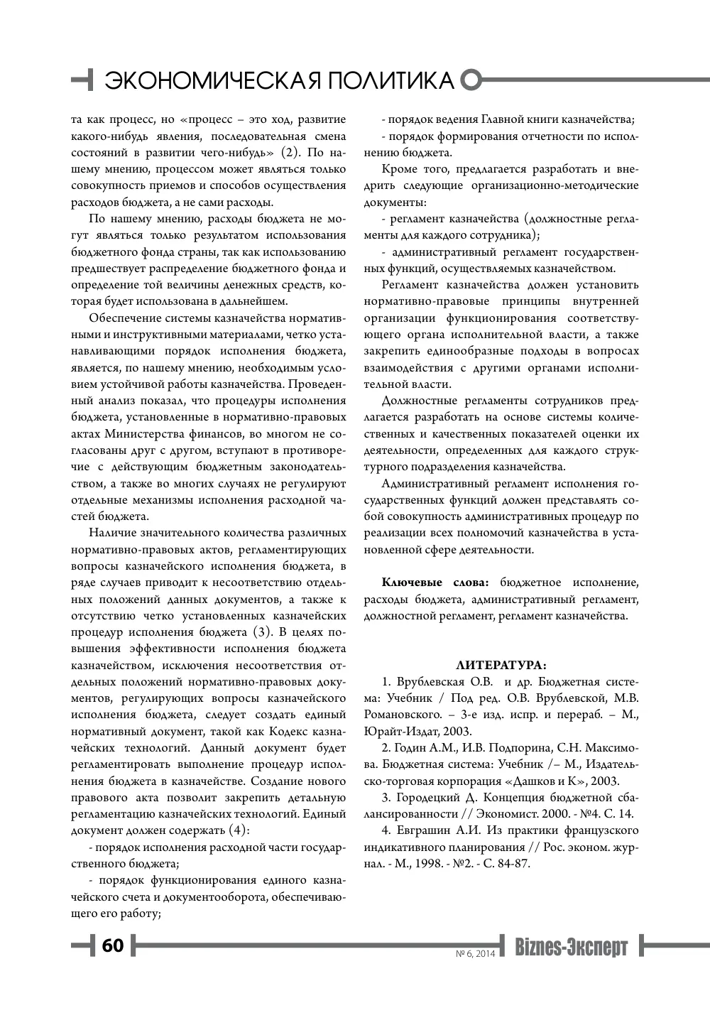 бет 61