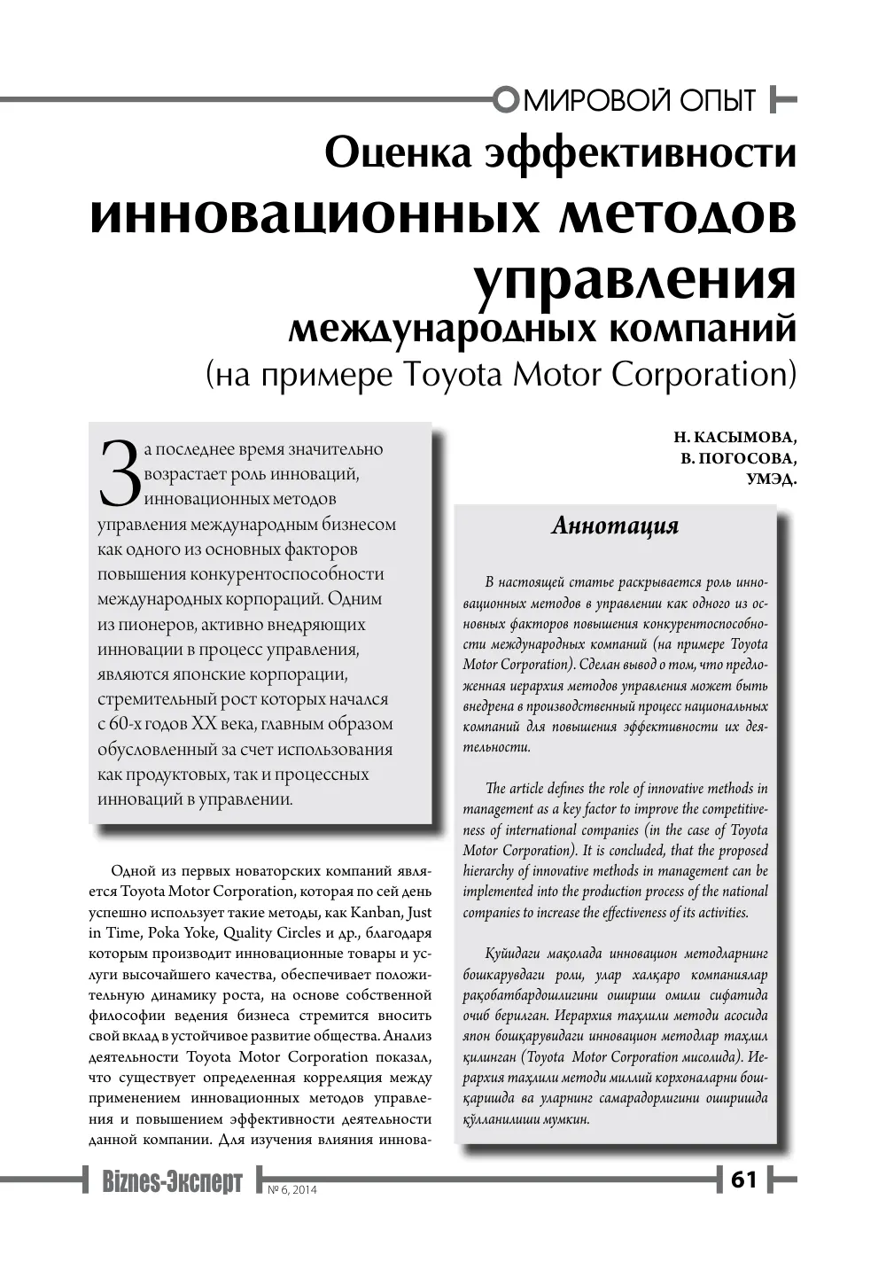 бет 62