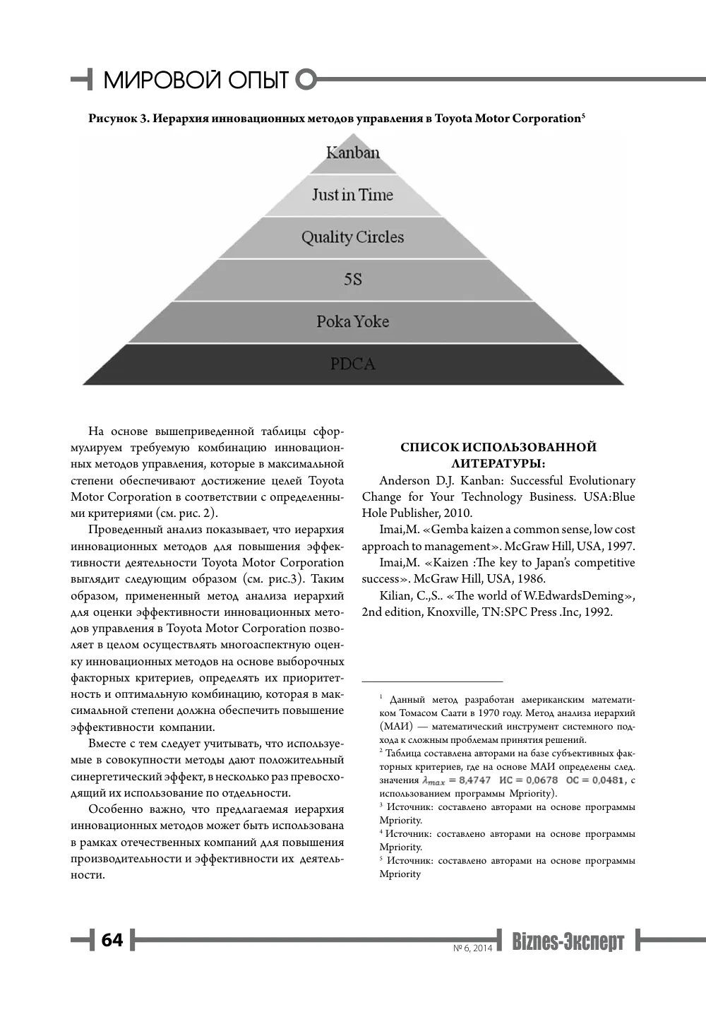 бет 65