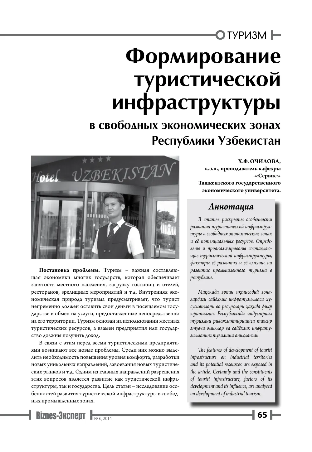 бет 66