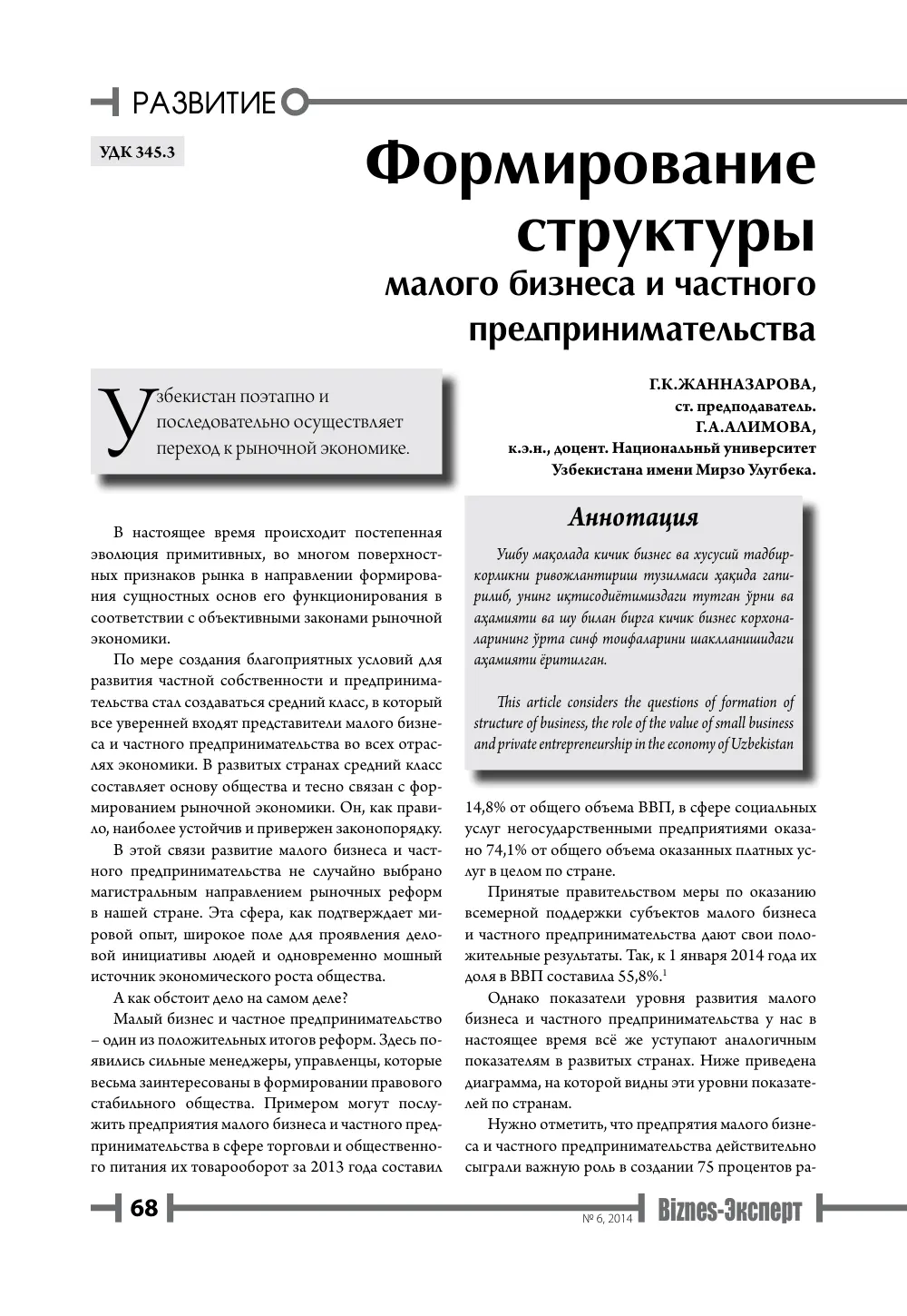 бет 69