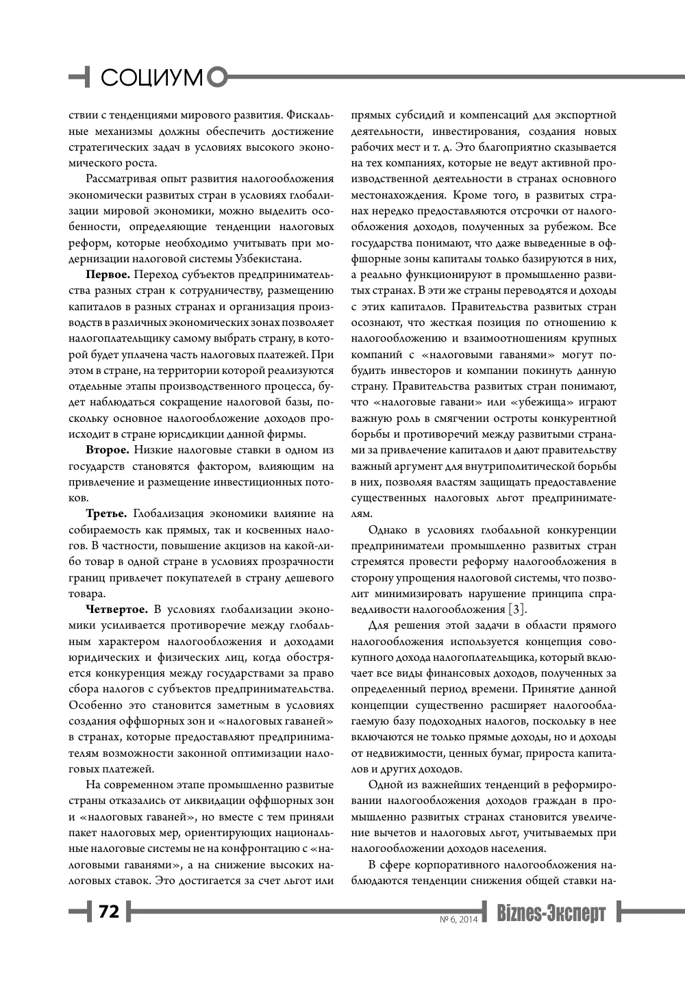 бет 73