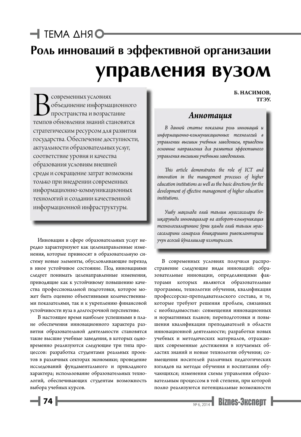 бет 75