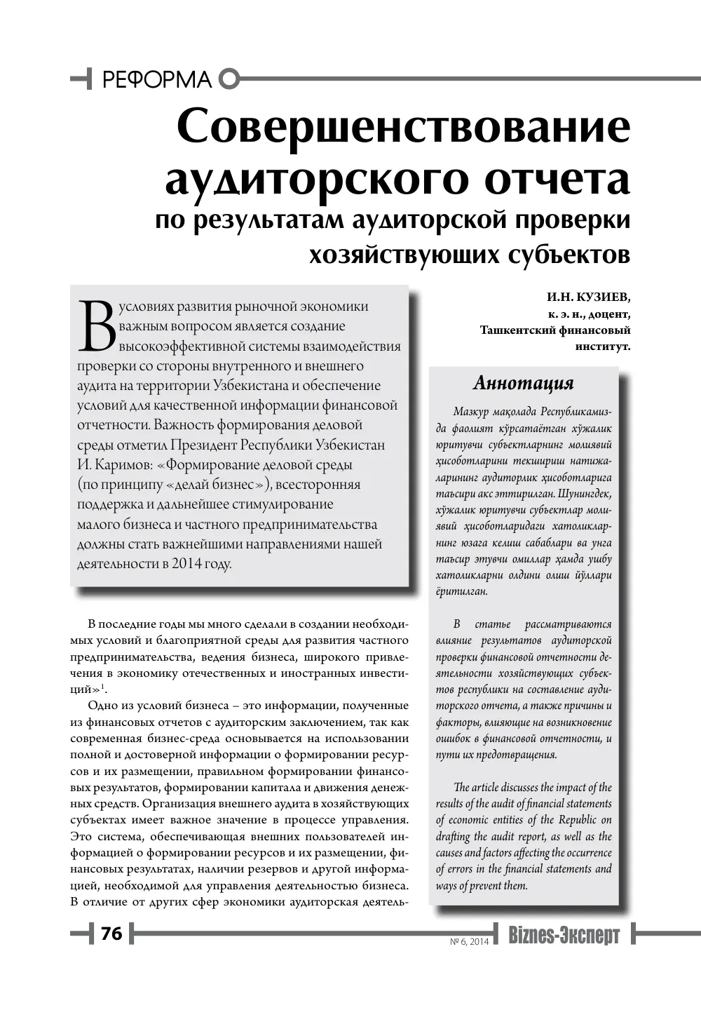 бет 77