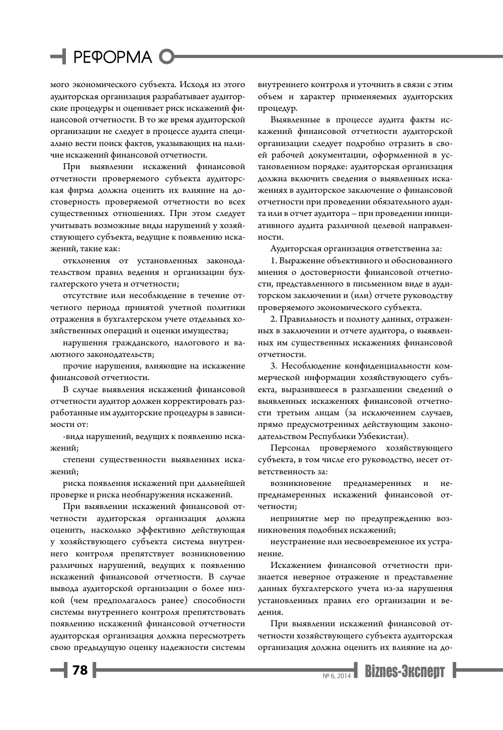 бет 79