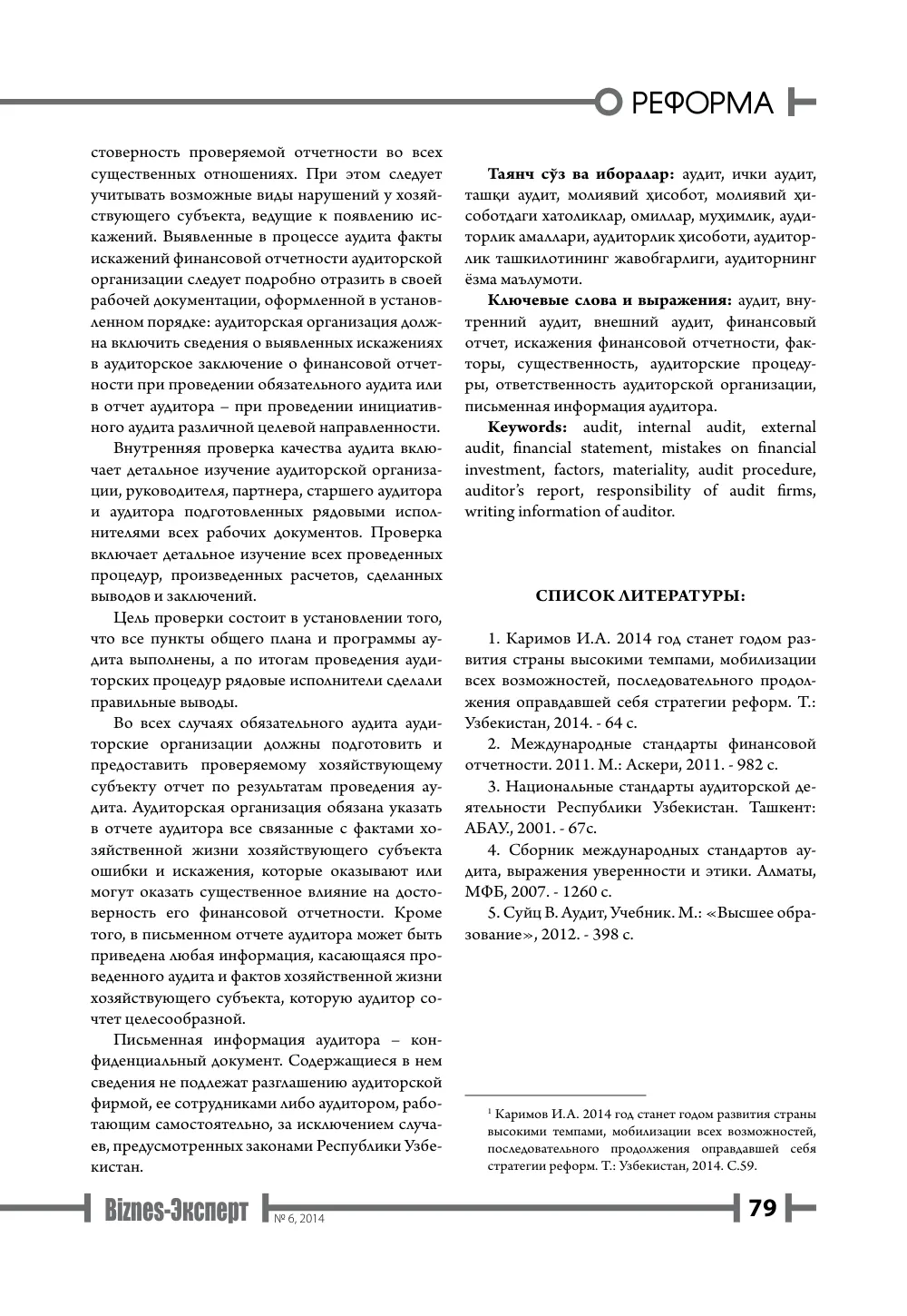 бет 80