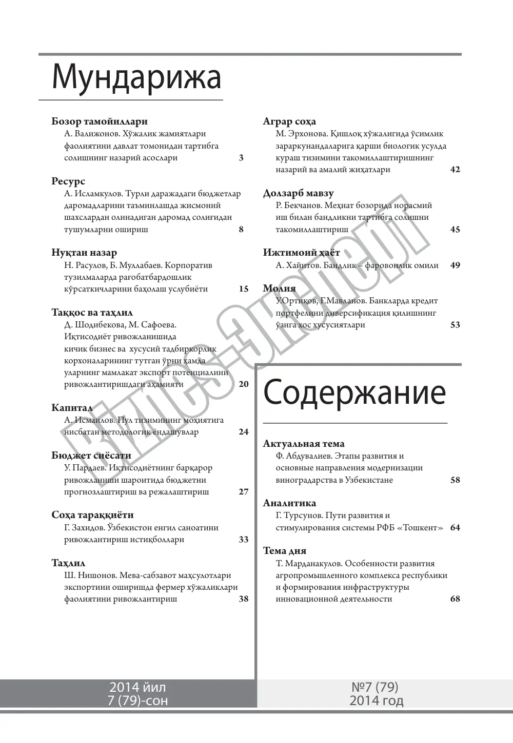 стр. 2