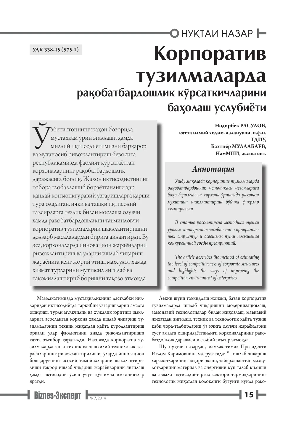 стр. 16