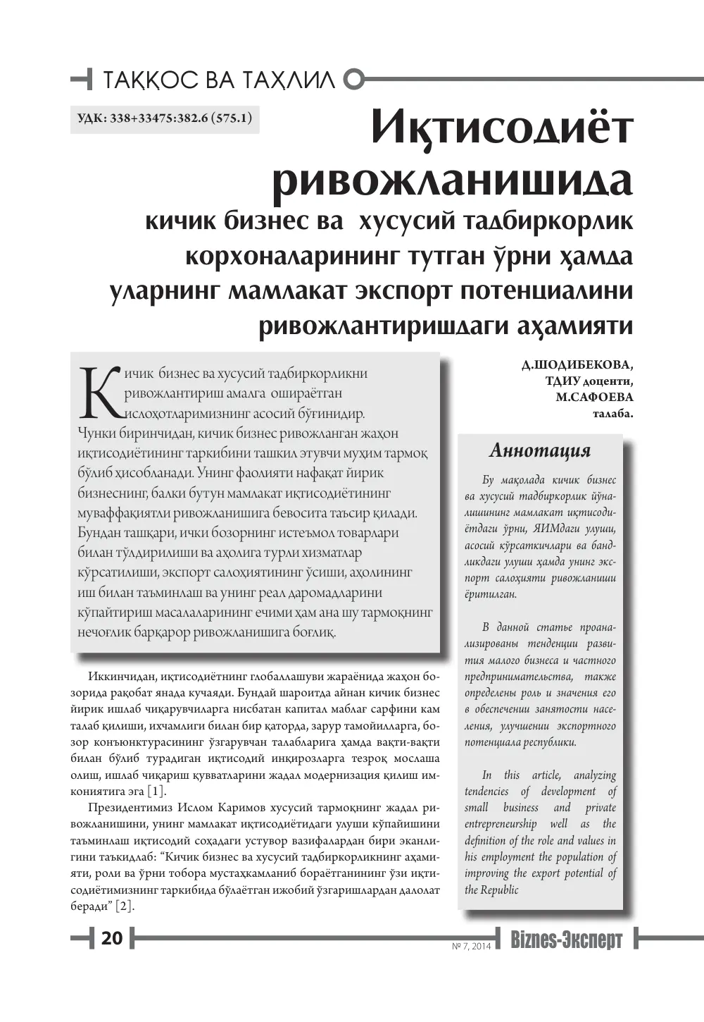 стр. 21