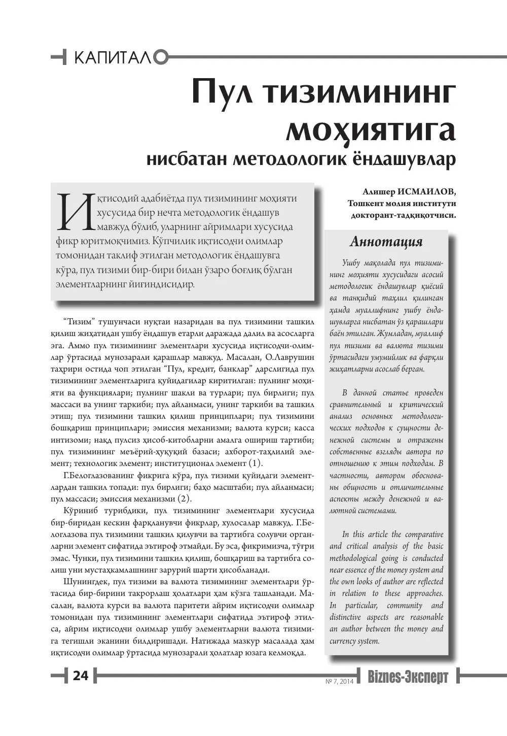 стр. 25