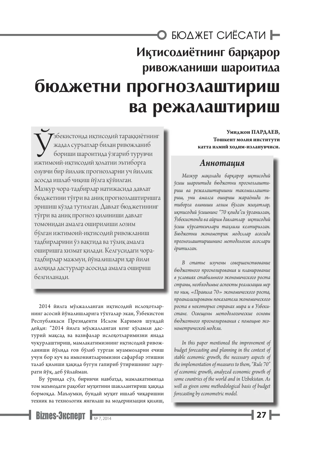 стр. 28