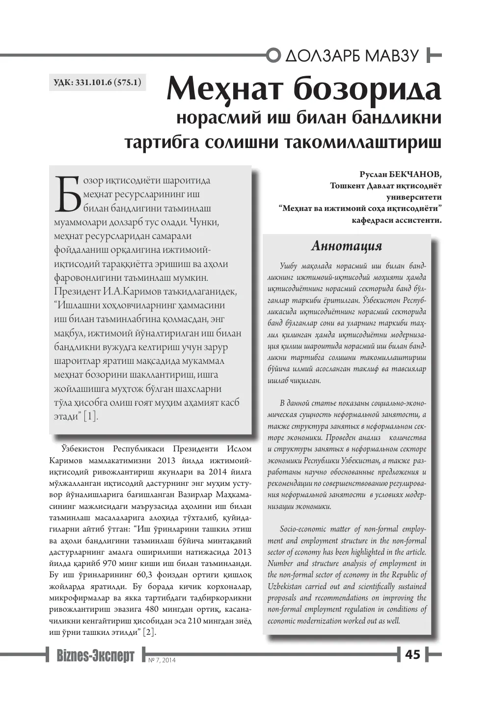 стр. 46