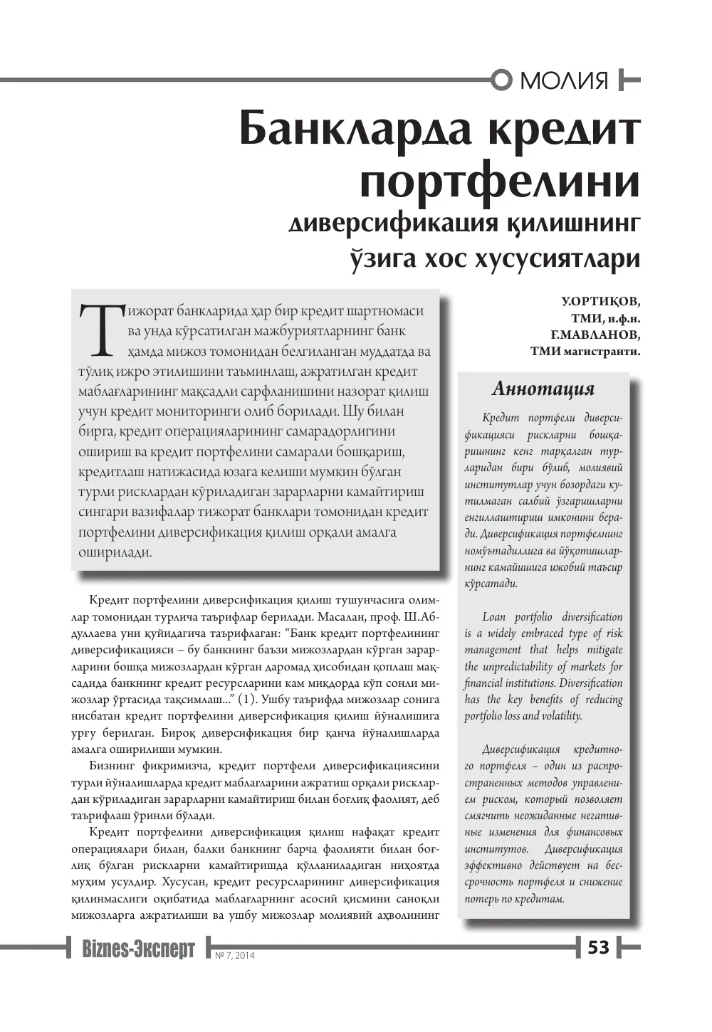 стр. 54