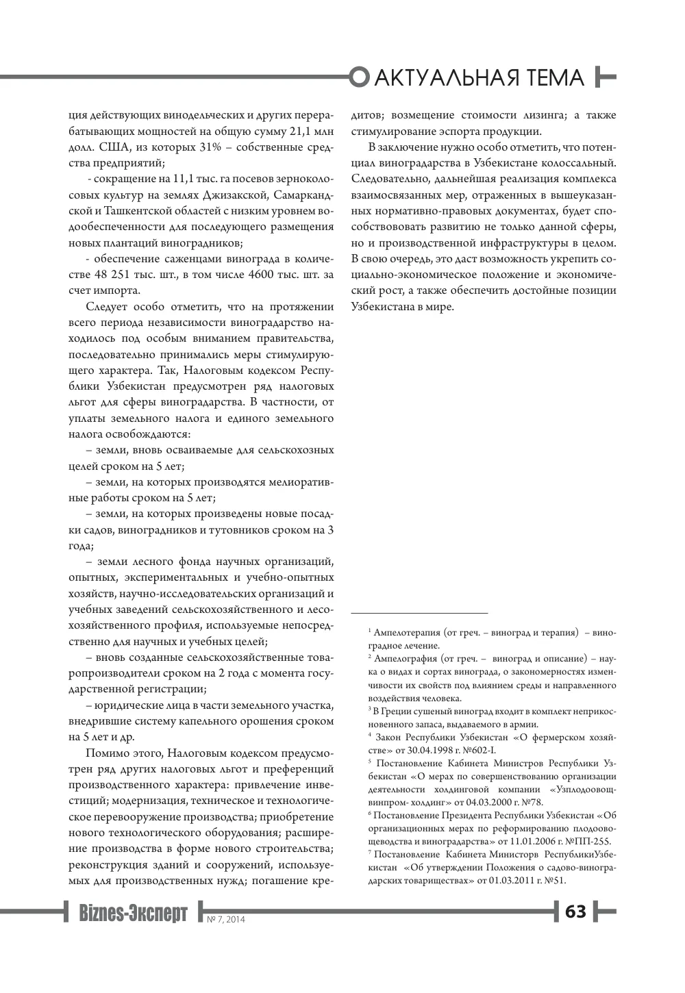 стр. 64