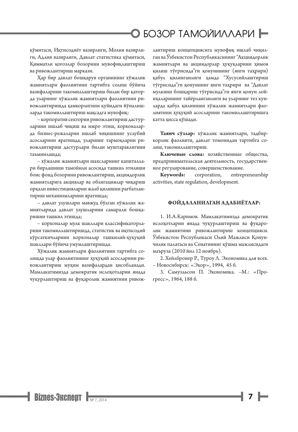 стр. 8